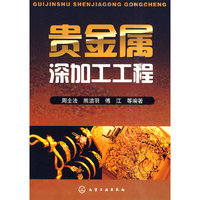 贵金属深加工工程