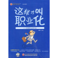 这样才叫职业化(DVD)