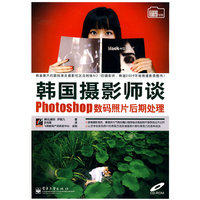 韩国摄影师谈Photoshop数码照片后期处理