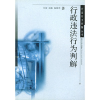 行政违法行为判解