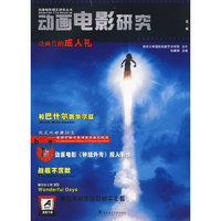 动画电影研究:2010.1第一辑(总第一辑)