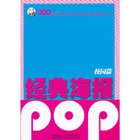 经典海报 校园篇