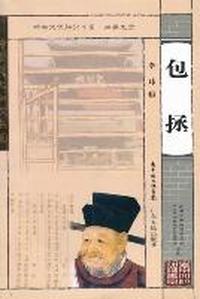 包拯