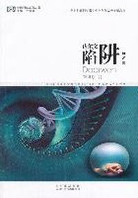 达尔文陷阱