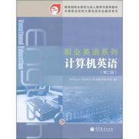 计算机英语-第二版