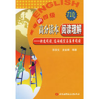 英语新四级高分读本阅读理解-快速阅读.选词填空与篇章阅读(710分)