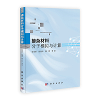 掺杂材料分子模拟与计算