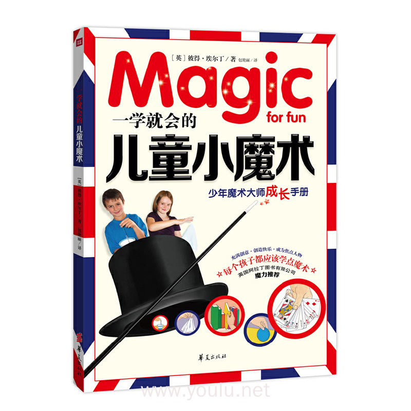 一学就会的儿童小魔术