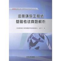 注册环保工程师基础考试真题解析