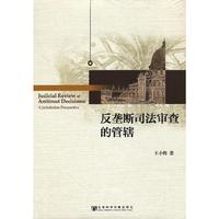 反垄断司法审查的管辖