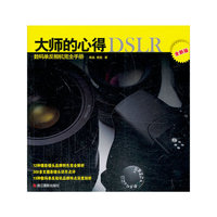 大师的心得-数码单反相机完全手册-全新版