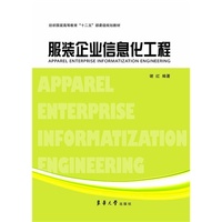 服装企业信息化工程