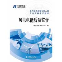 电测与水电热工计量监督-电力技术监督专责人员上岗资格考试题库