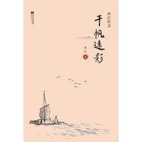千帆远影：西江的文