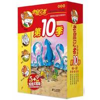 老鼠记者新译本 第10季 盒装（共5册46-50）