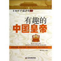 有趣的中国皇帝