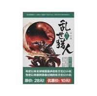 乱世猎人：1