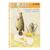 色彩静物-应考进阶