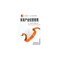 体育产业经营管理