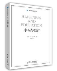 世界教育思想文库：幸福与教育