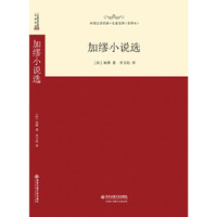 加缪小说选