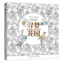 寻梦花园
