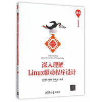 深入理解Linux驱动程序设计
