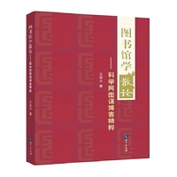 图书馆学散论-科学网图谋博客精粹