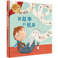 讲故事的机器