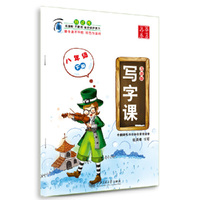 华夏万卷 写字课：八年级下册（苏教版）