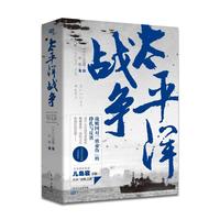 太平洋战争
