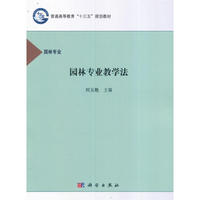 园林专业教学法