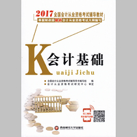 会计基础