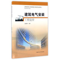 建筑电气安装工程造价