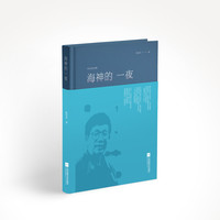 海神的一夜