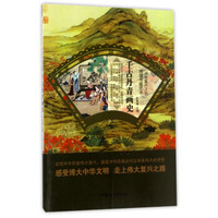 千古丹青画史/中华复兴之光 辉煌书画艺术