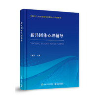 新兵团体心理辅导