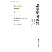 法语语音教程