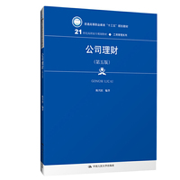 公司理财第五版
