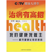 治病有高招