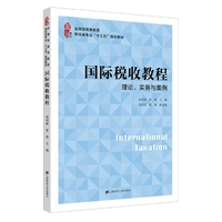 国际税收教程