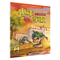 少年军校2—少年不言败