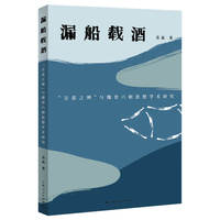 漏船载酒