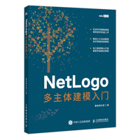 NetLogo多主体建模入门
