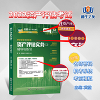 资产评估实务(二)辅导与练习
