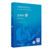 儿科学(第2版)(国家卫生健康委员会住院医师规范化培训规划教材)