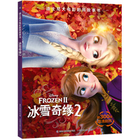 迪士尼大电影剧照故事书 冰雪奇缘2
