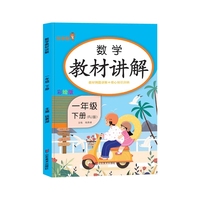 数学一年级下册教材讲解 小学生1年级下学期数学课堂笔记 同步课本辅导知识汇总清单
