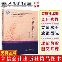金融企业会计(第二版)(高金清)