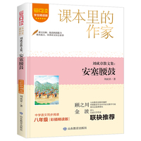 课本里的作家-刘成章散文集：安塞腰鼓（八下）